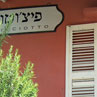 פיצ'וטו