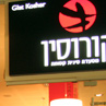 קורוסין - ירושלים
