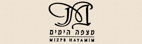 Muscat Mitzpe hayamim