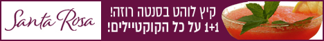 סנטה רוזה קיץ לוהט