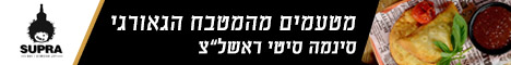 סופרה ראשון לציון