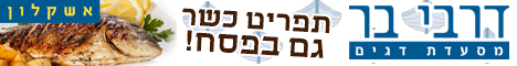 פסח דרבי בר אשקלון