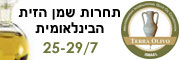 טרה אוליבו