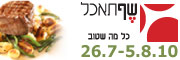 פסטיבל שף תאכל