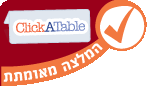 הזמנת מקום למסעדה