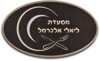 ליאלי אלכרמל