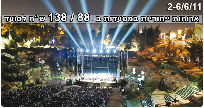 פסטיבל האופרה בירושלים