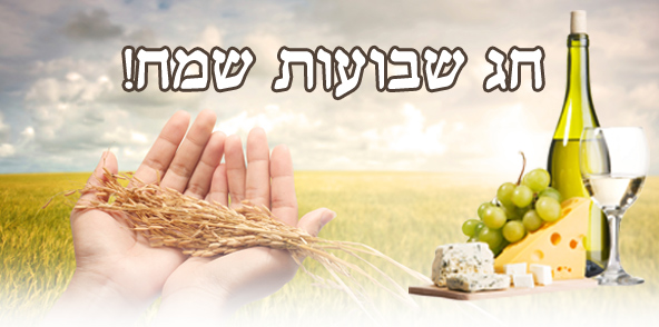 שבועות 2012