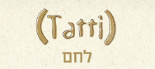 טאטי לחם