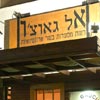 לה ואקה לוקה (אל גאוצ'ו-הרצליה לשעבר)