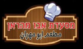 אבו מהראן