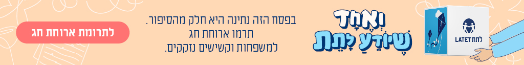פסח 2025