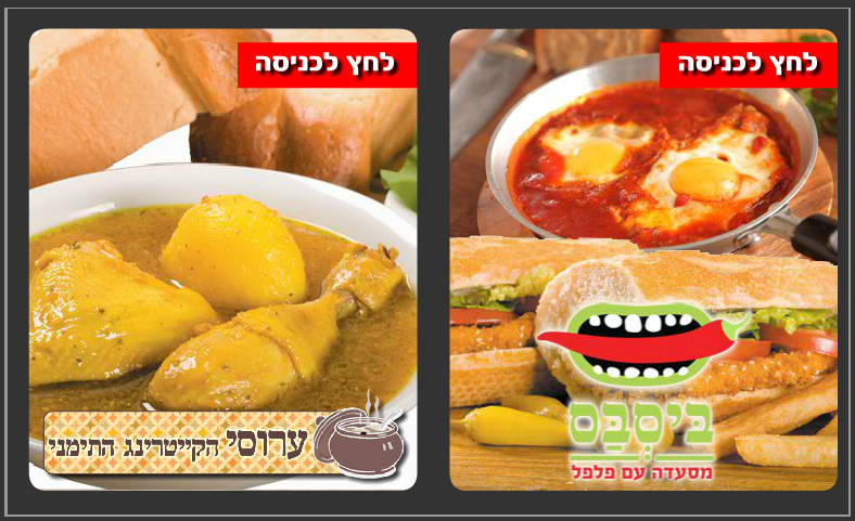 קייטרינג ערוסי קייטרינג תימני בראש העין קייטרינג לאבלים קייטרינג לאירועים משפחתיים קייטרינג לבריתות 