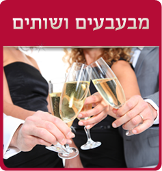 מבעבעים ושותים