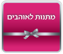 מתנה לוולנטיין