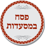 פסח במסעדות