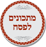 מתכונים לפסח