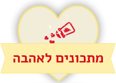 מתכונים לאהבה