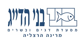 בני הדייג הרצליה