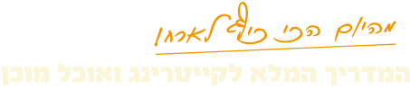 אוכל מוכן