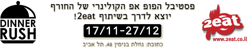 דינר רש