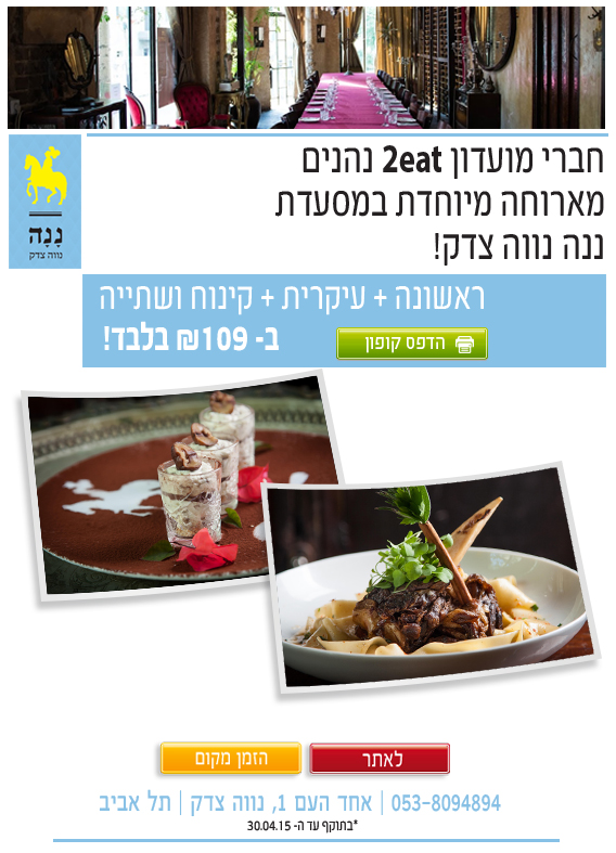 ננה נווה צדק