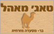 טאג' מאהל