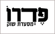 פדרו