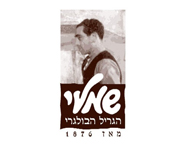שמלי הגריל הבולגרי