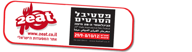 פסטיבל הסרטים 2012