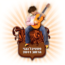 פסטיבל נגני רחוב