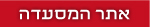 לאתר המסעדה