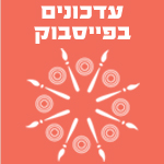 עדכונים בפייסבוק