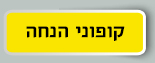 קופוני הנחה