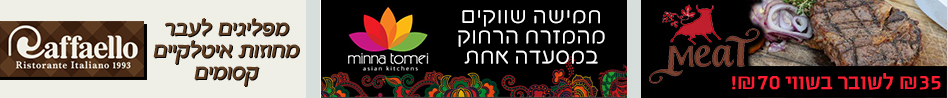 מסעדות בחיפה
