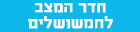 חדר המצב לחמשושלים-שירות הזמנת מקום לפסטיבל