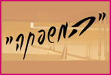 המשפחה-<font color=red><B>כשר</B>