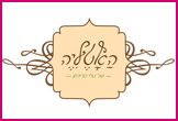 האטליה של טלי פרידמן- <font color=red><B>כשר</B>