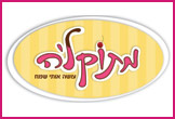 מתוקלה מבית פיצלה- <font color=red><B>כשר</B>