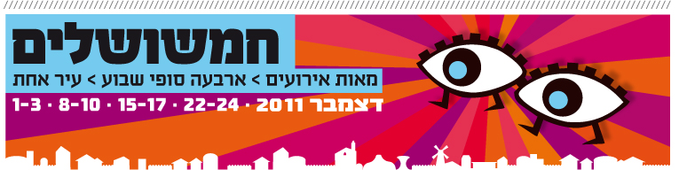 חמשושלים 2011