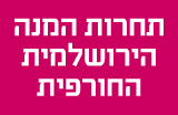 תחרות המנה