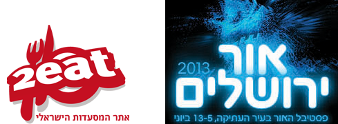 פסטיבל האור 2013