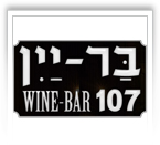 בר יין 107