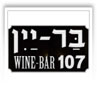בר יין 107