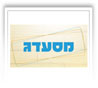 מסעדג