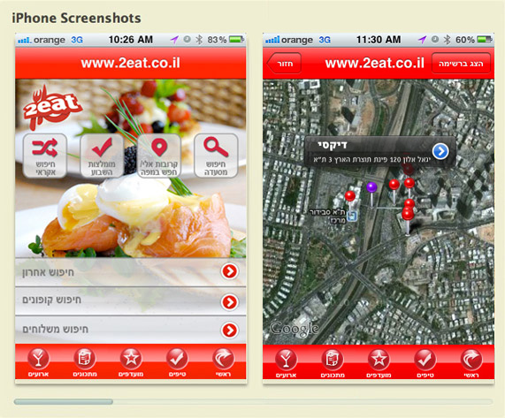 תמונות מסך מאפליקציית מסעדות