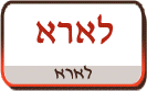 לארא