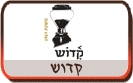 קדוש
