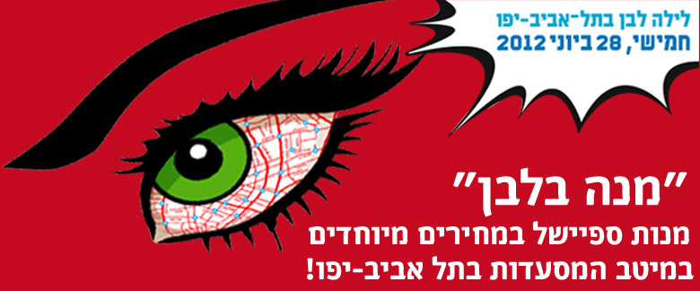 לילה לבן 2012