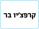 קרפצ'יו בר